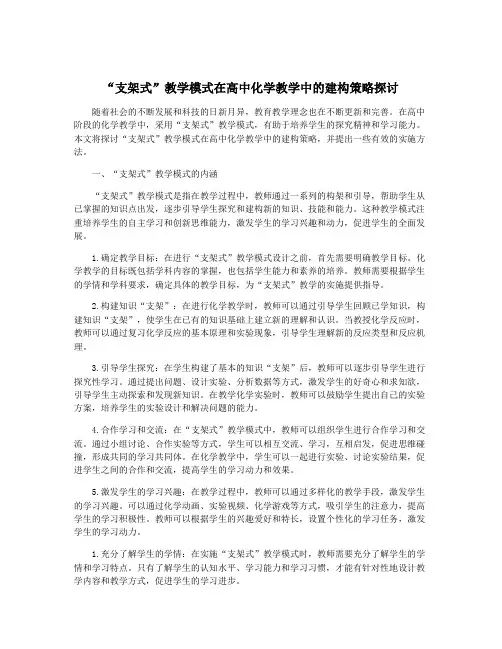“支架式”教学模式在高中化学教学中的建构策略探讨