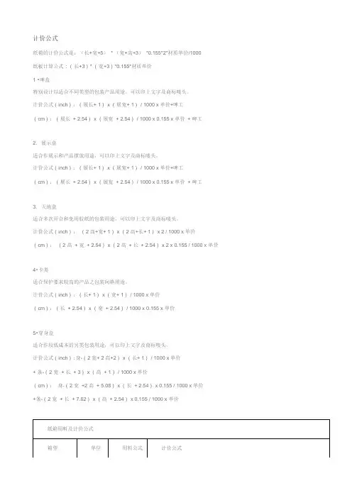 纸箱计价公式
