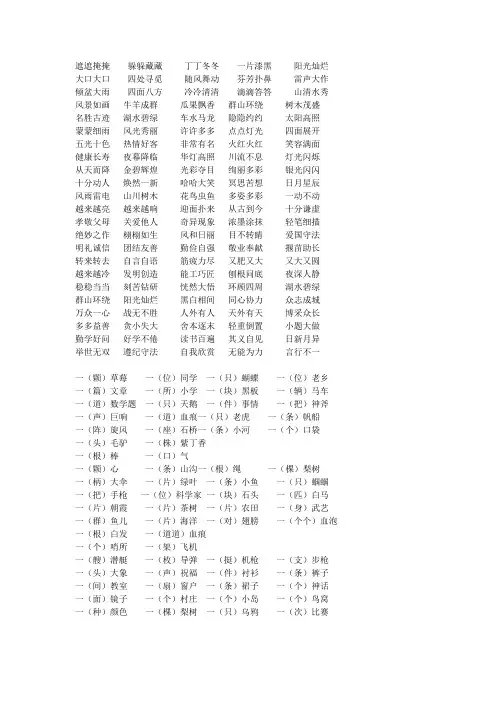 人教版二年级语文下册量词 四字词组