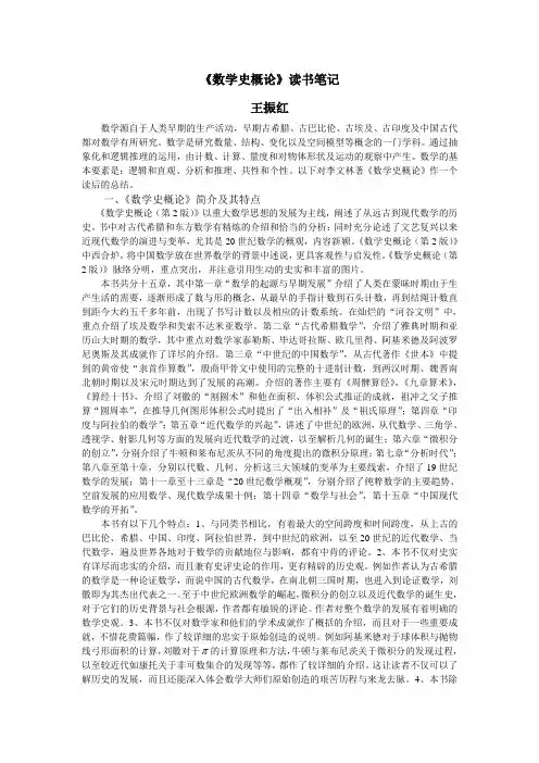 《数学史概论》读书笔记