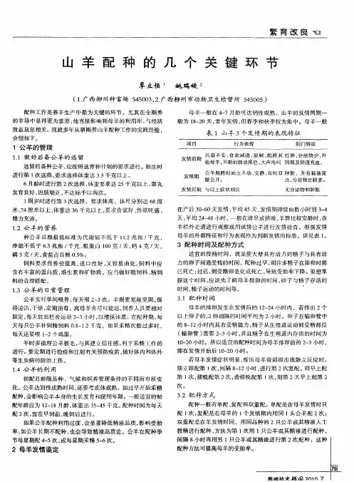 山羊配种的几个关键环节