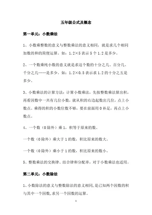 五年级公式及概念