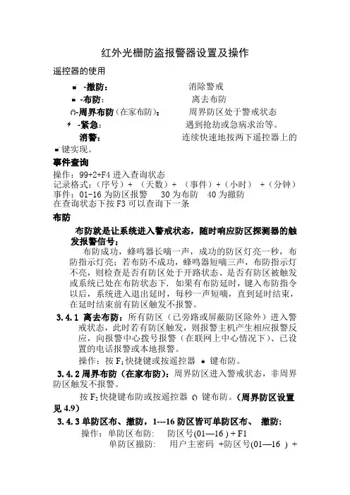 红外光栅防盗报警器设置及操作