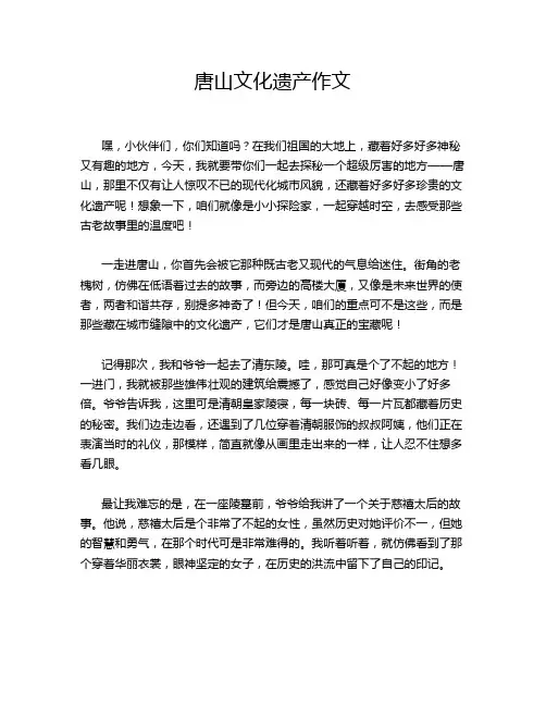 唐山文化遗产作文