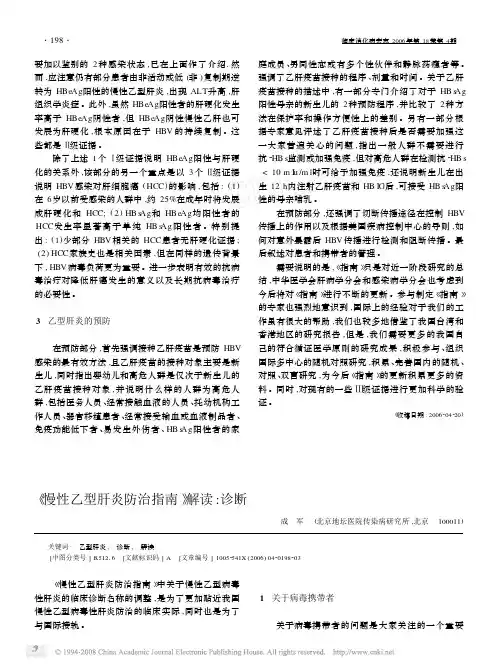 《慢性乙型肝炎防治指南》解读诊断