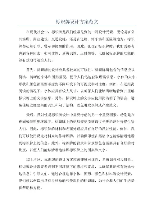 标识牌设计方案范文