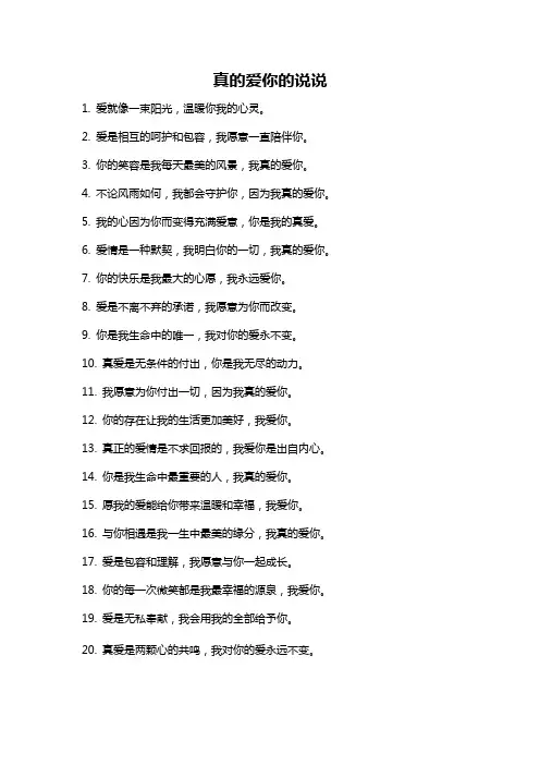 真的爱你的说说
