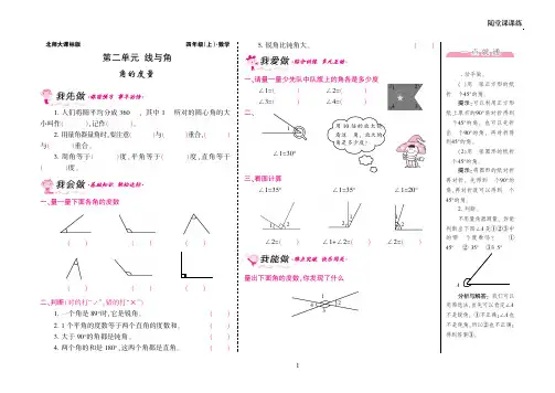 【北师大版】厦门市四年级上册-数学第二单元线与角·角的度量附答案