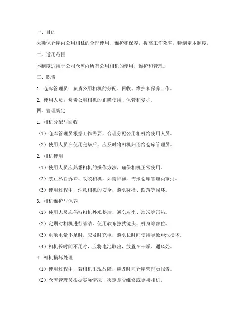 仓库公用相机管理制度