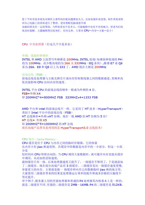 (CPU--内存--主板--显卡)硬件搭配详细讲解