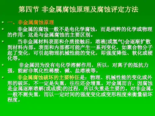 腐蚀与防护第二讲