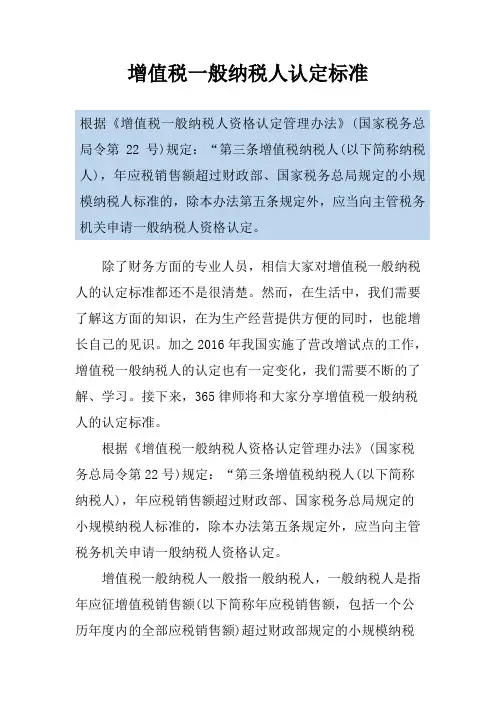 增值税一般纳税人认定标准