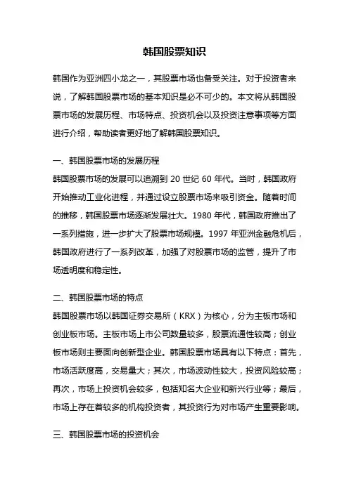 韩国股票知识