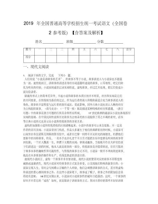 2019年全国普通高等学校招生统一考试语文(全国卷2参考版)【含答案及解析】