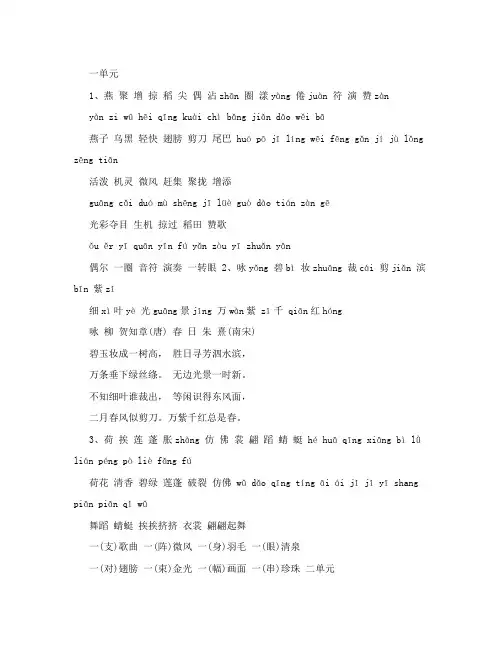 最新人教版三年级语文下册拼音生字表、词语表听写版名师优秀教案
