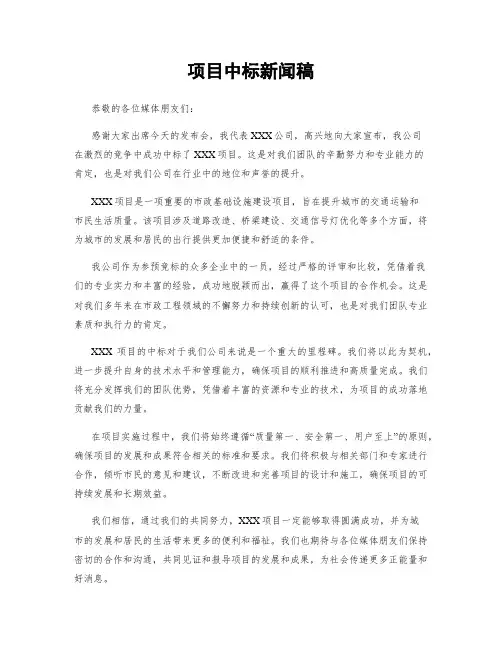 项目中标新闻稿