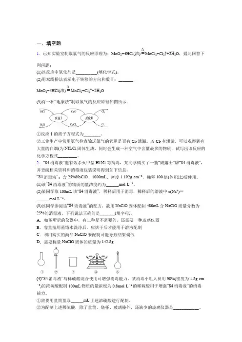 (人教版)佛山高中化学必修一第二章《海水中的重要元素—钠和氯》阶段练习(提高培优)