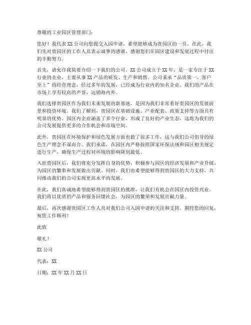 工业园区入园申请书模板