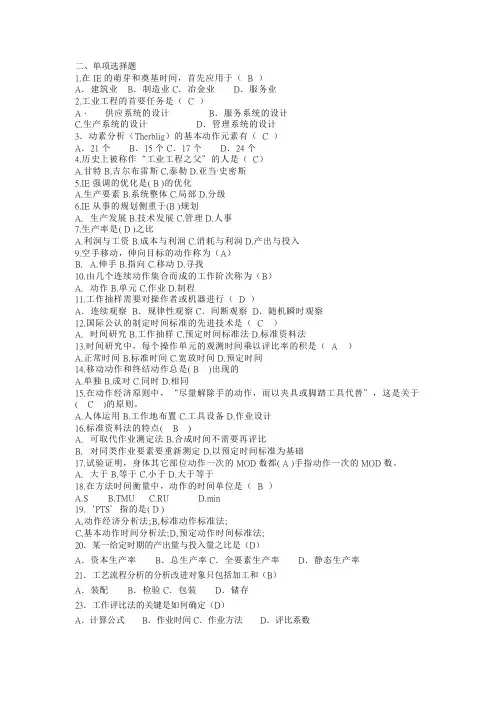 基础-IE-250题(附答案)