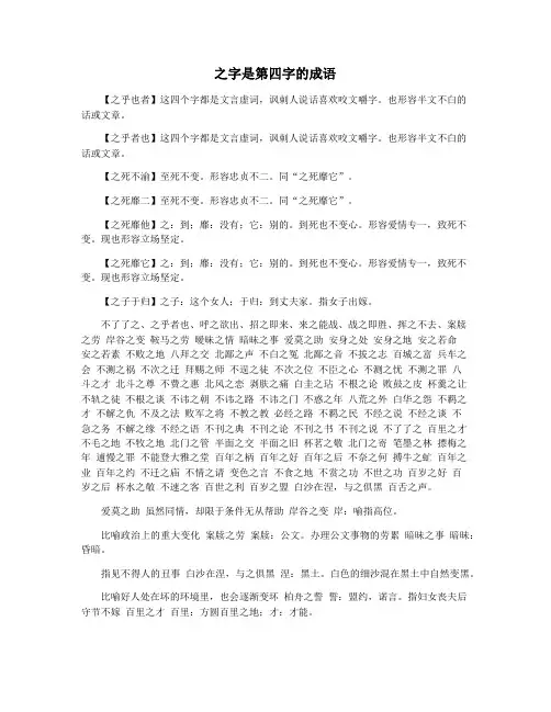 之字是第四字的成语