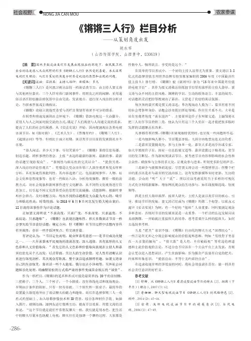 《锵锵三人行》栏目分析——从策划角度出发