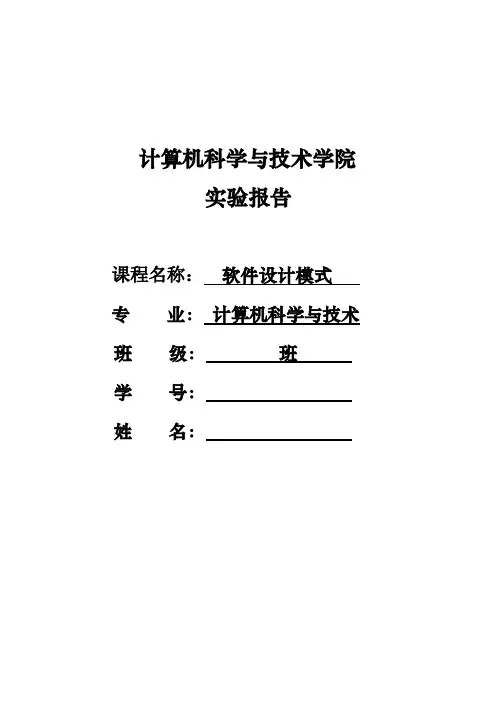 设计模式实验报告