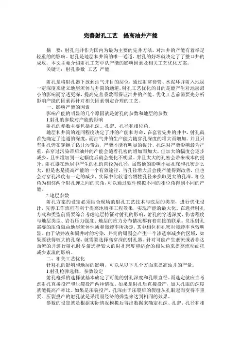 完善射孔工艺  提高油井产能