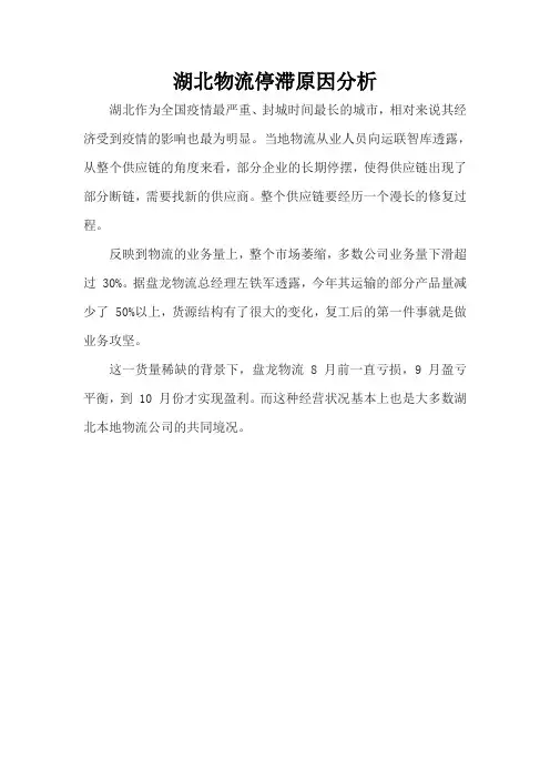 湖北物流停滞原因分析