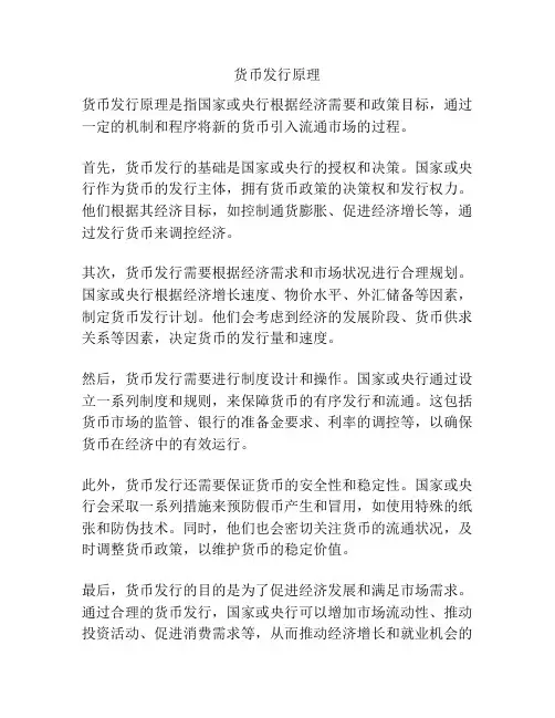 货币发行原理