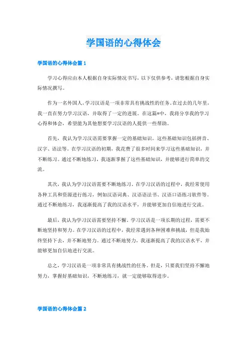 学国语的心得体会