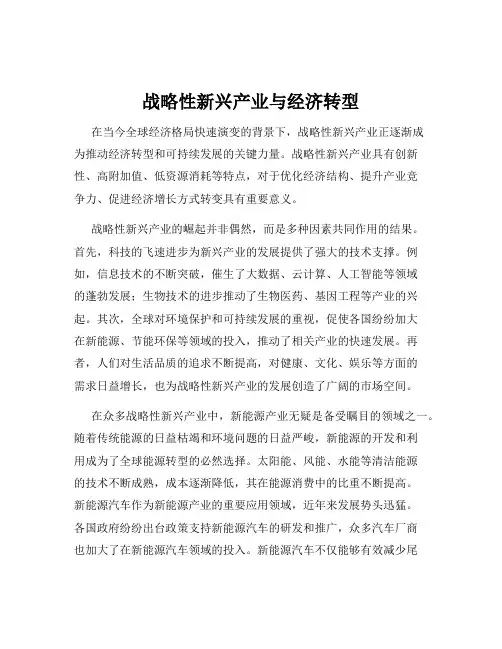 战略性新兴产业与经济转型