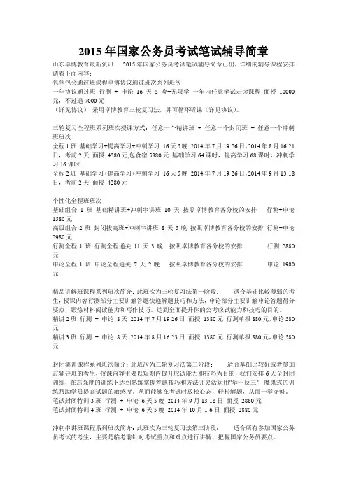 2015年国家公务员考试笔试辅导简章
