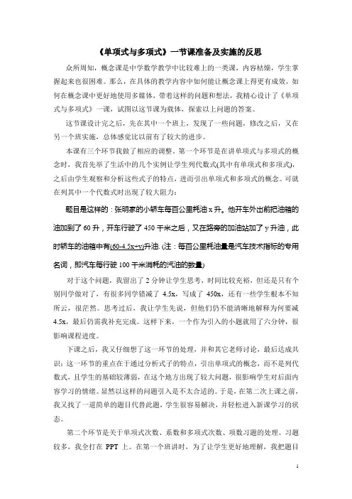 单项式与多项式教学案例的反思