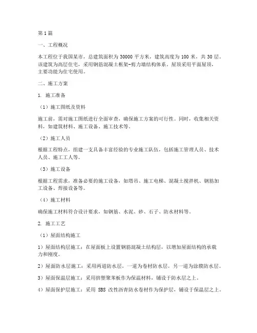 建筑工程屋顶的施工方案(3篇)