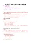 最近五年十次电大专科《民事诉讼法学》期末考试简答题汇编