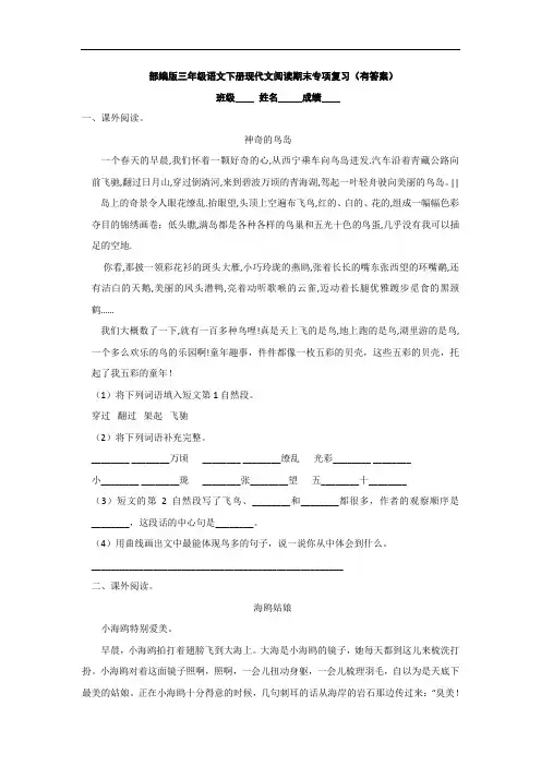部编版三年级语文下册现代文阅读期末专项复习(有答案)