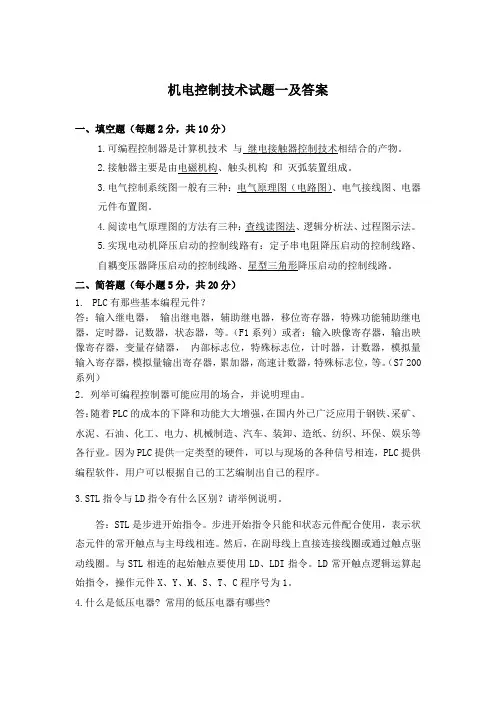 机电控制技术试题一及答案