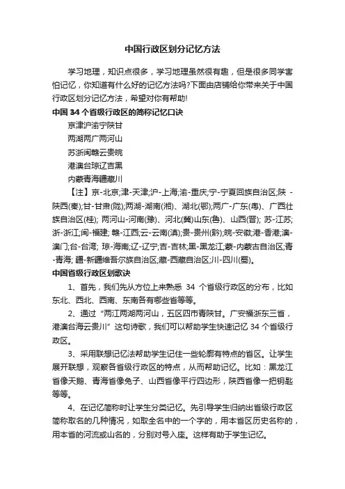 中国行政区划分记忆方法