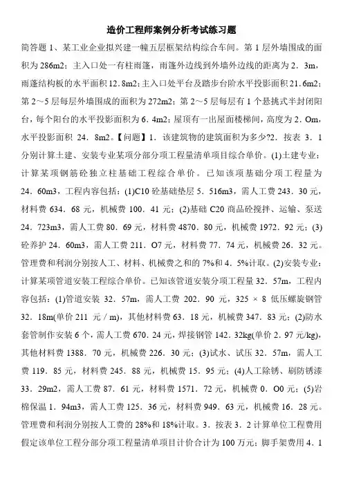 造价工程师案例分析考试练习题