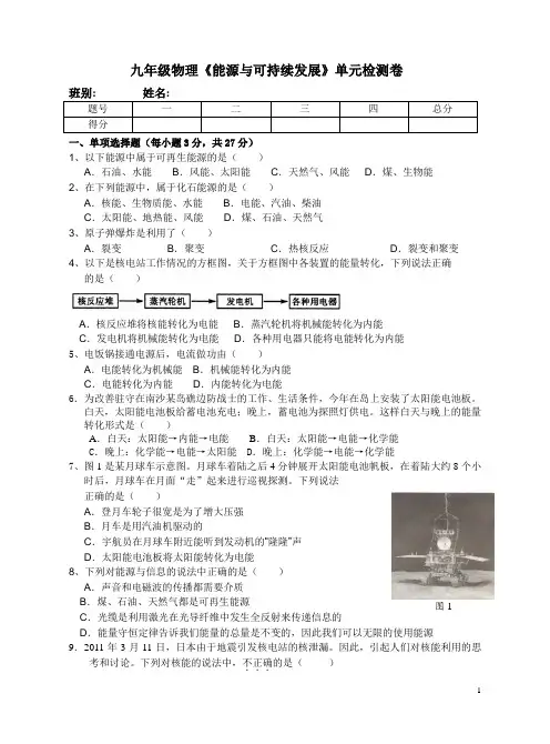 第二十二章 《能源与可持续发展》单元测试题(附答案) (2)