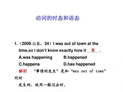 高考英语动词时态和语态(真题——精讲)