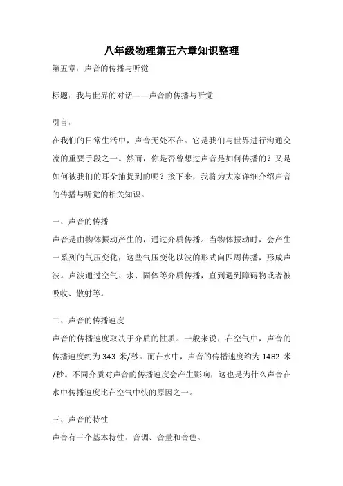八年级物理第五六章知识整理