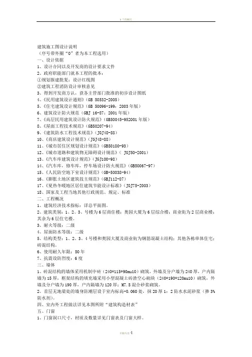 施工图说明样本