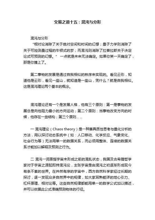 交易之道十五：混沌与分形