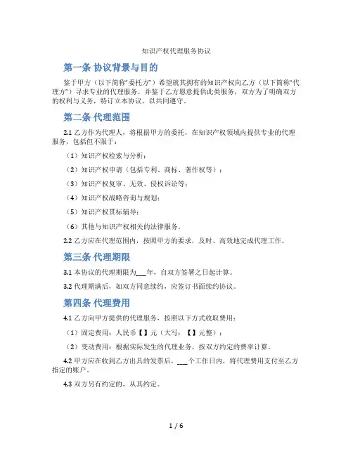 知识产权代理服务协议(标准版)