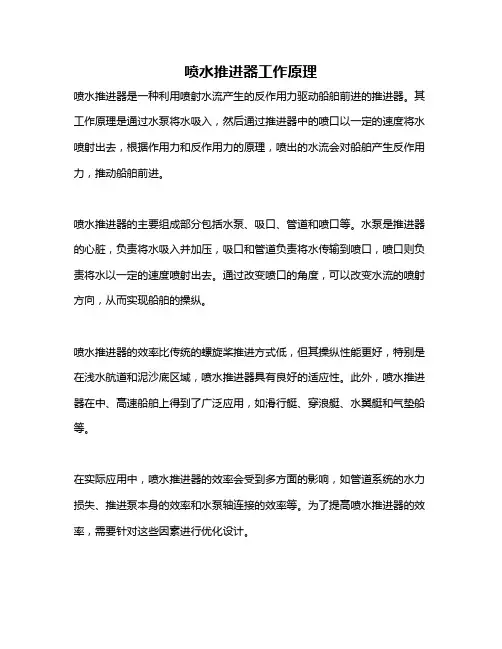 喷水推进器工作原理