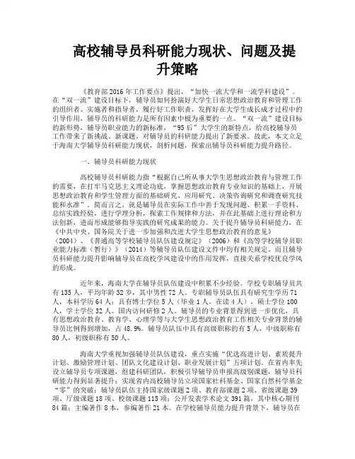 高校辅导员科研能力现状、问题及提升策略