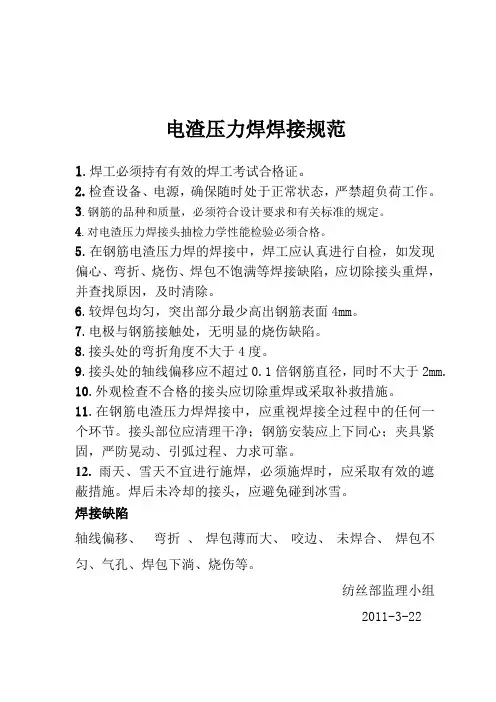 电渣压力焊焊接规范