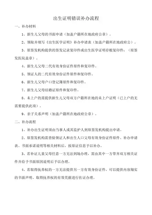 出生证明错误补办流程