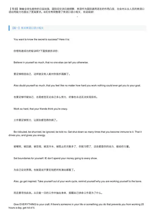 有关英语口语小短文三篇
